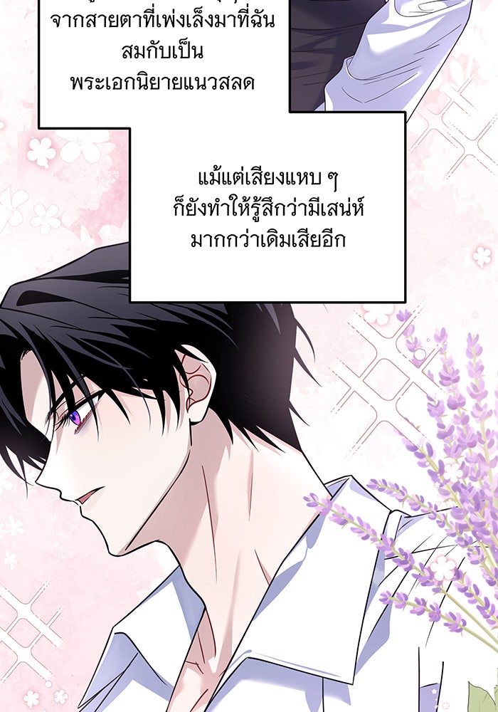 เปลี่ยนบทร้ายให้เป็นบทรัก - หน้า 39
