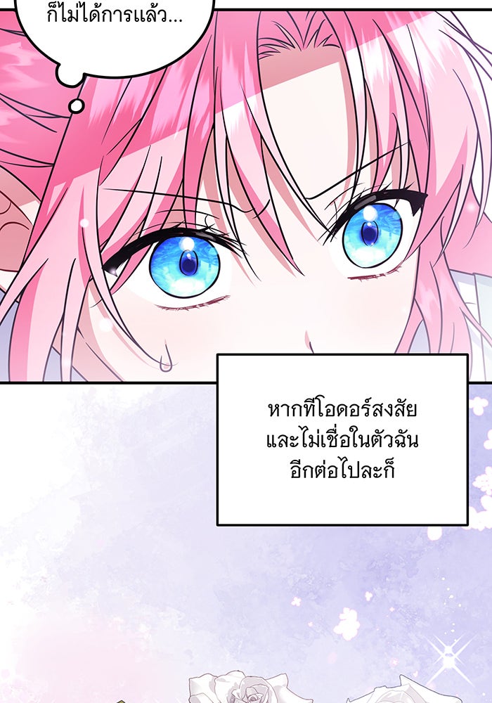 เปลี่ยนบทร้ายให้เป็นบทรัก - หน้า 52