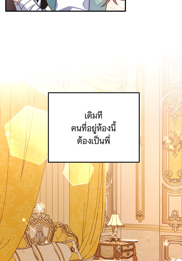 เปลี่ยนบทร้ายให้เป็นบทรัก - หน้า 28