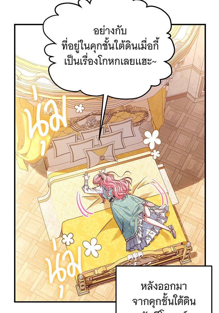 เปลี่ยนบทร้ายให้เป็นบทรัก - หน้า 3