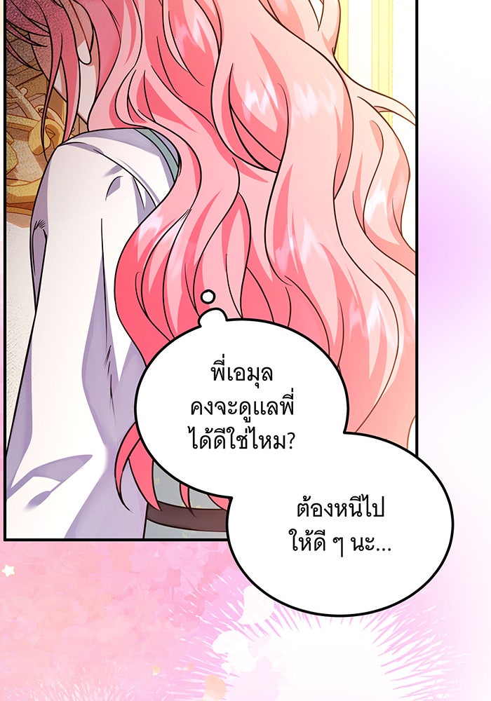 เปลี่ยนบทร้ายให้เป็นบทรัก - หน้า 32