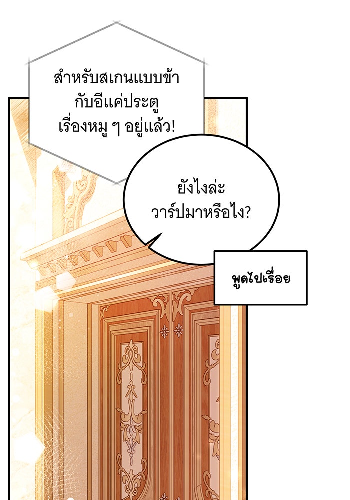 เปลี่ยนบทร้ายให้เป็นบทรัก - หน้า 39