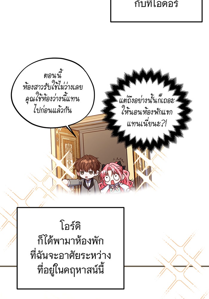 เปลี่ยนบทร้ายให้เป็นบทรัก - หน้า 4