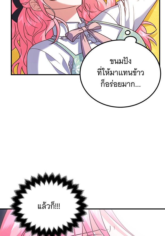 เปลี่ยนบทร้ายให้เป็นบทรัก - หน้า 7