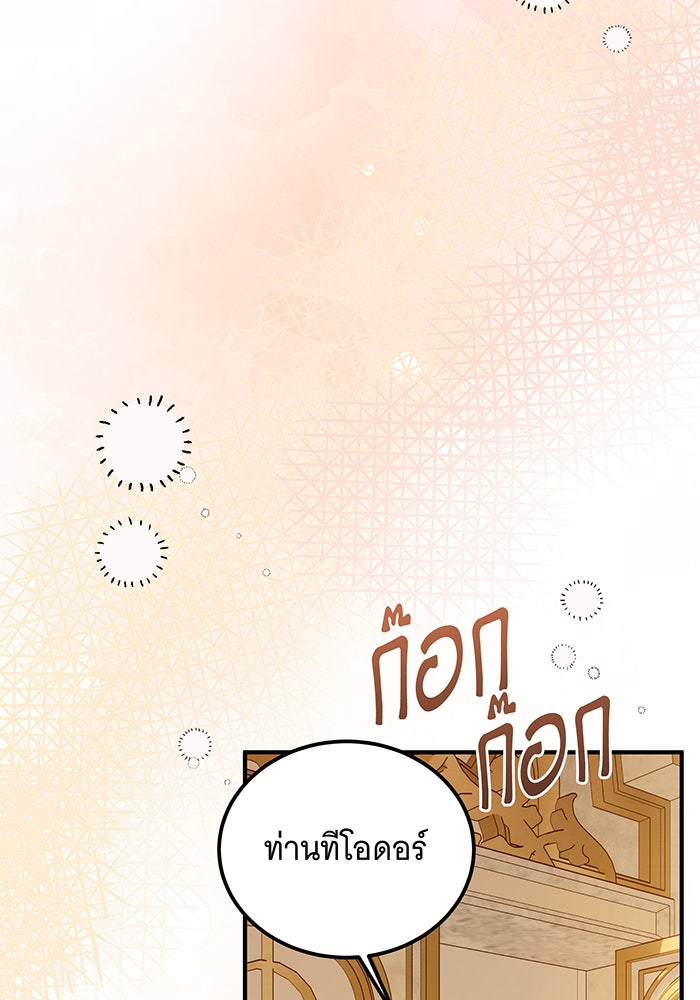 เปลี่ยนบทร้ายให้เป็นบทรัก - หน้า 89