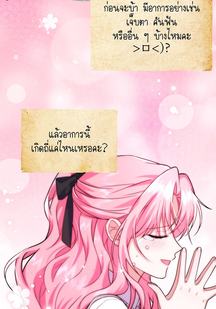 เปลี่ยนบทร้ายให้เป็นบทรัก - หน้า 10