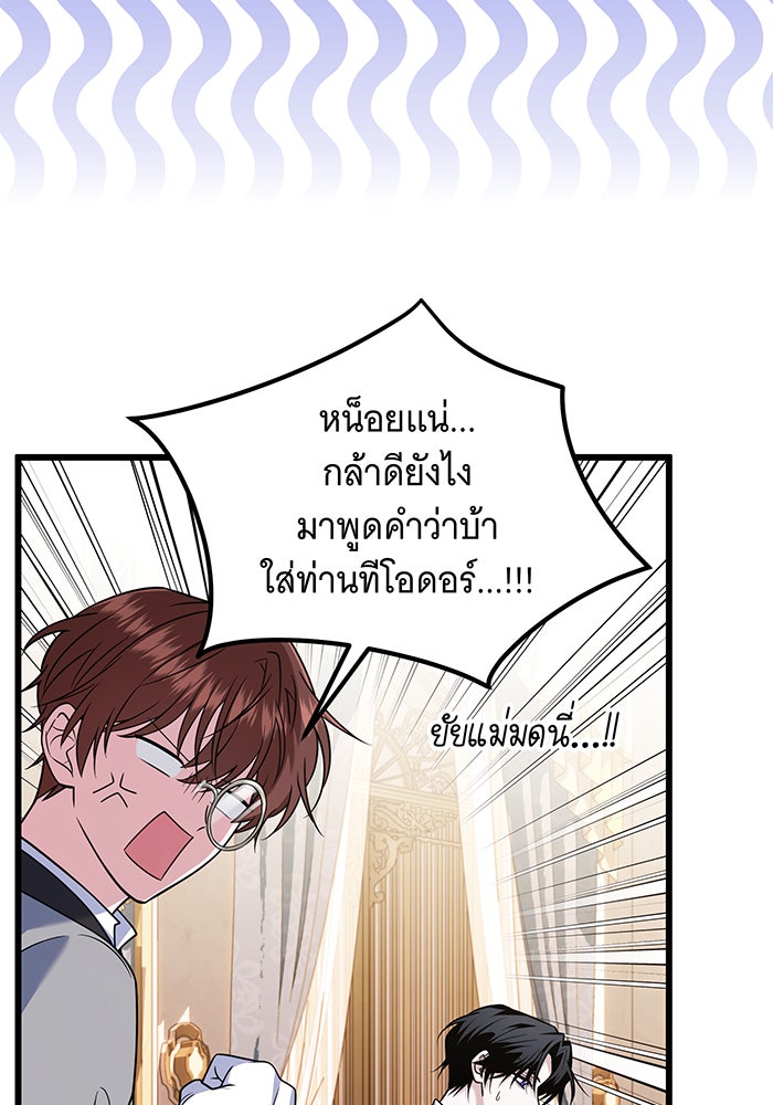 เปลี่ยนบทร้ายให้เป็นบทรัก - หน้า 13