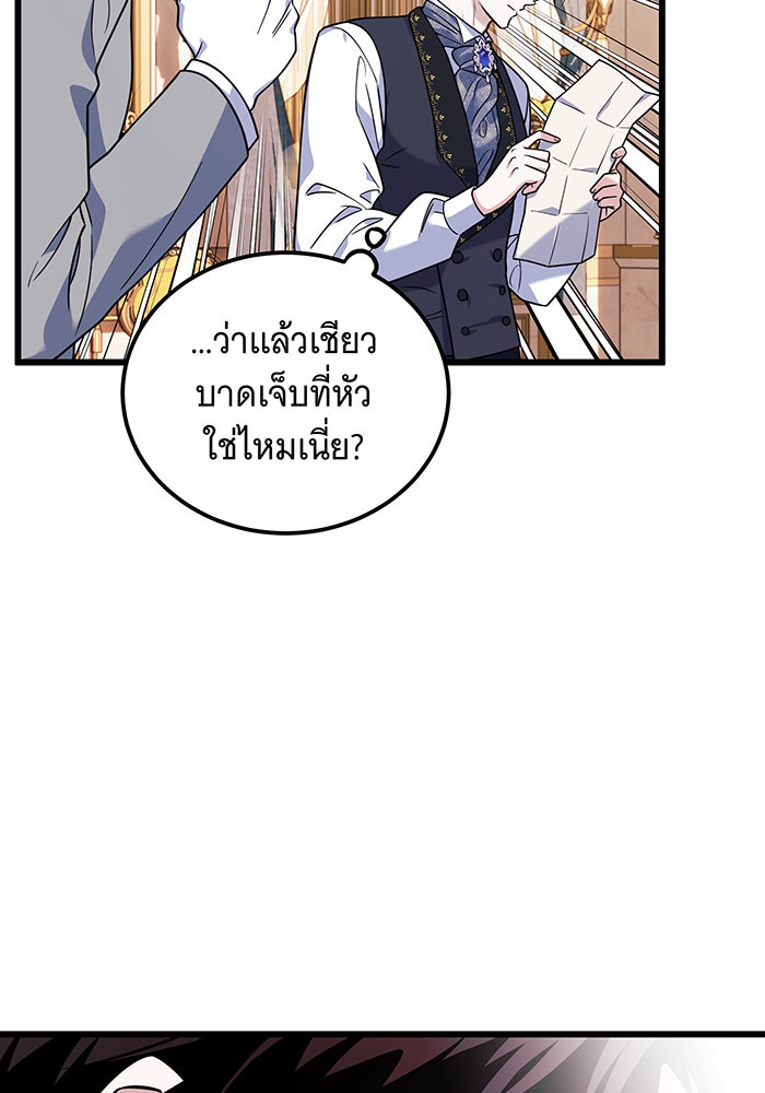 เปลี่ยนบทร้ายให้เป็นบทรัก - หน้า 14