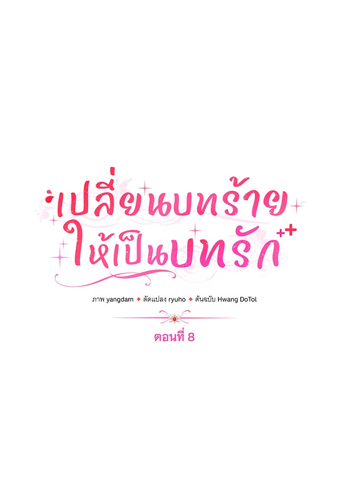 เปลี่ยนบทร้ายให้เป็นบทรัก - หน้า 17
