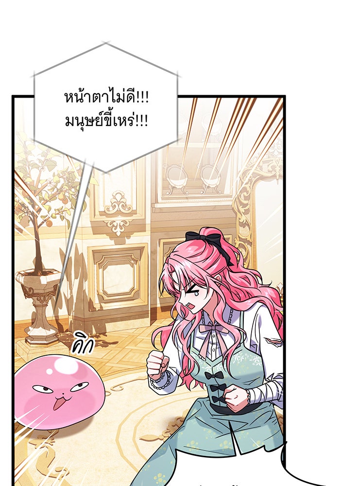 เปลี่ยนบทร้ายให้เป็นบทรัก - หน้า 20