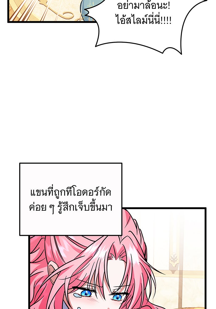 เปลี่ยนบทร้ายให้เป็นบทรัก - หน้า 21