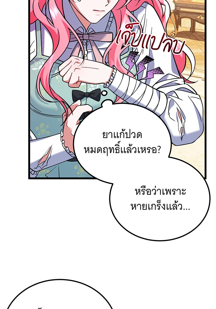 เปลี่ยนบทร้ายให้เป็นบทรัก - หน้า 22