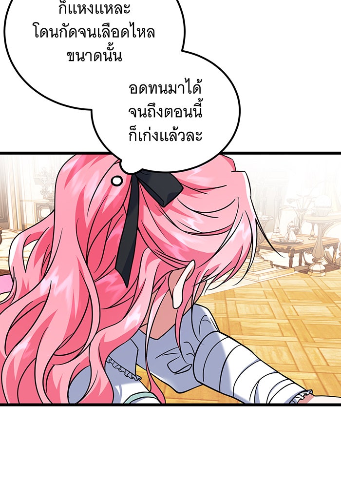 เปลี่ยนบทร้ายให้เป็นบทรัก - หน้า 23