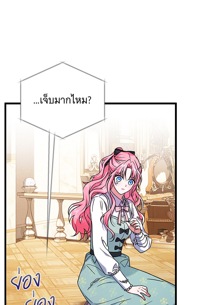 เปลี่ยนบทร้ายให้เป็นบทรัก - หน้า 24