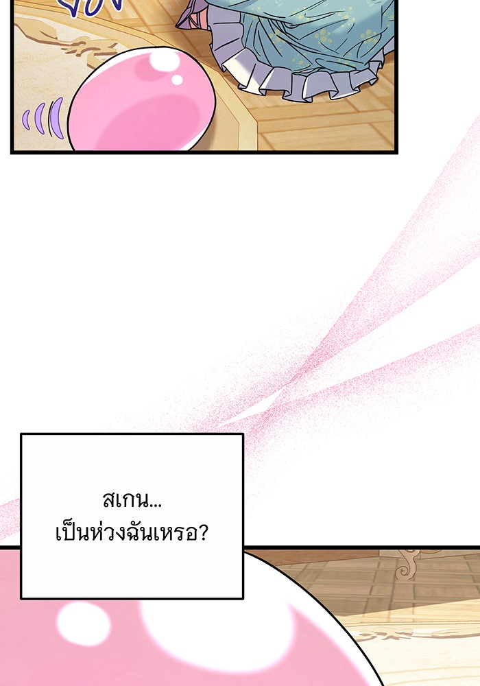 เปลี่ยนบทร้ายให้เป็นบทรัก - หน้า 25