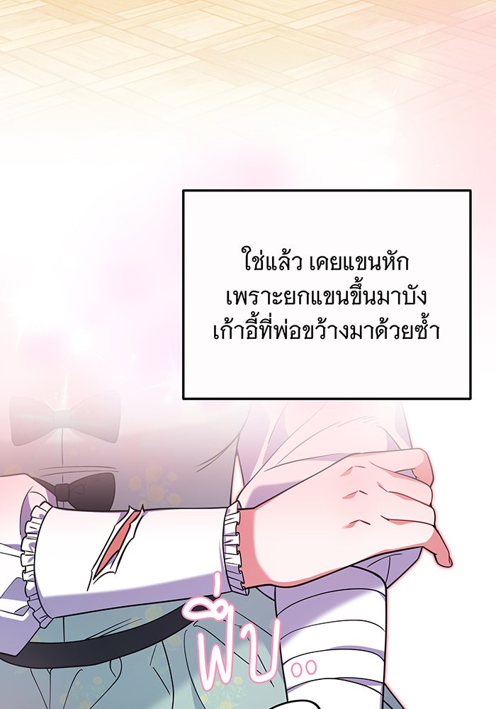 เปลี่ยนบทร้ายให้เป็นบทรัก - หน้า 29