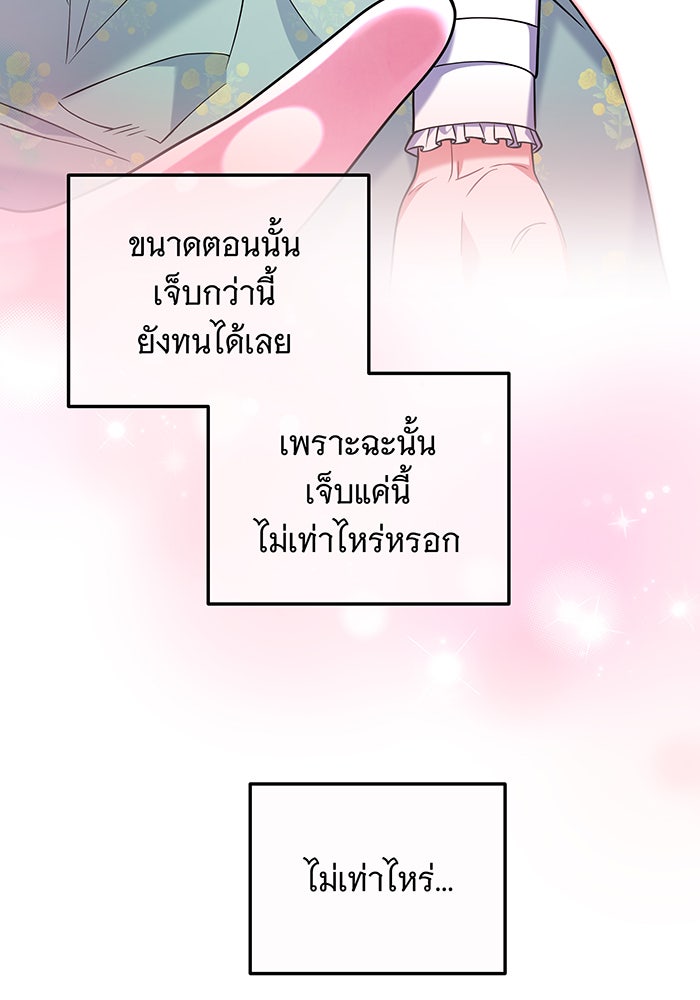 เปลี่ยนบทร้ายให้เป็นบทรัก - หน้า 30