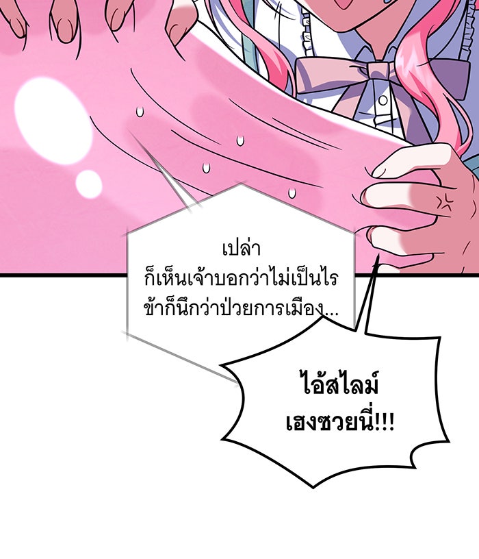เปลี่ยนบทร้ายให้เป็นบทรัก - หน้า 33