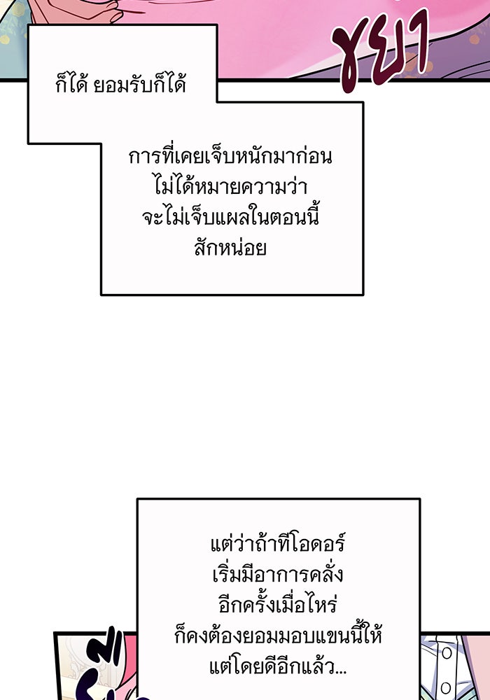 เปลี่ยนบทร้ายให้เป็นบทรัก - หน้า 36