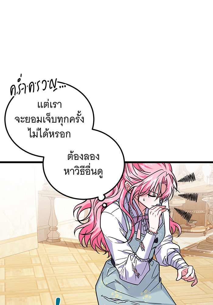 เปลี่ยนบทร้ายให้เป็นบทรัก - หน้า 38
