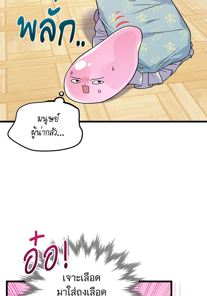 เปลี่ยนบทร้ายให้เป็นบทรัก - หน้า 39