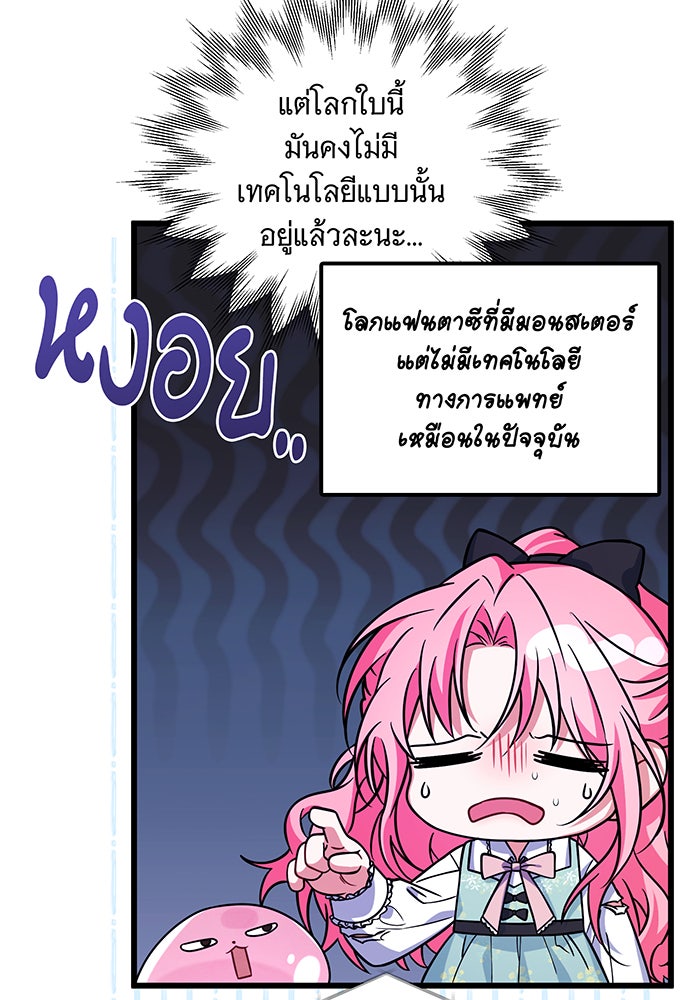 เปลี่ยนบทร้ายให้เป็นบทรัก - หน้า 41