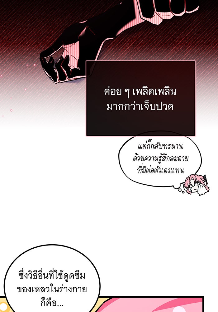 เปลี่ยนบทร้ายให้เป็นบทรัก - หน้า 45