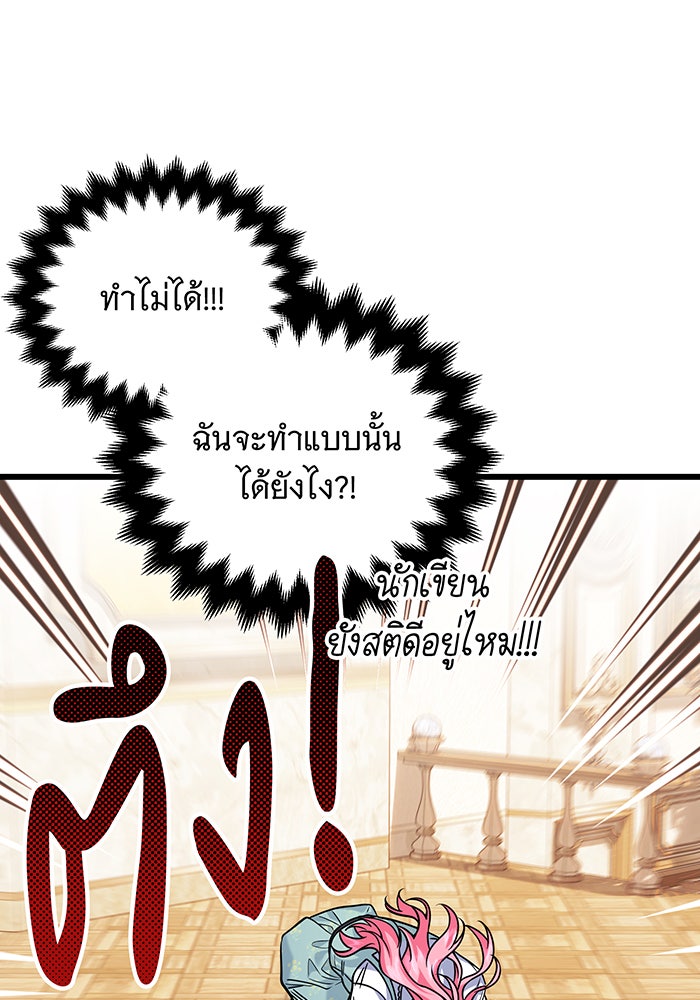 เปลี่ยนบทร้ายให้เป็นบทรัก - หน้า 49