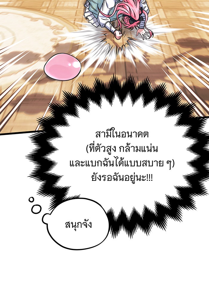 เปลี่ยนบทร้ายให้เป็นบทรัก - หน้า 50