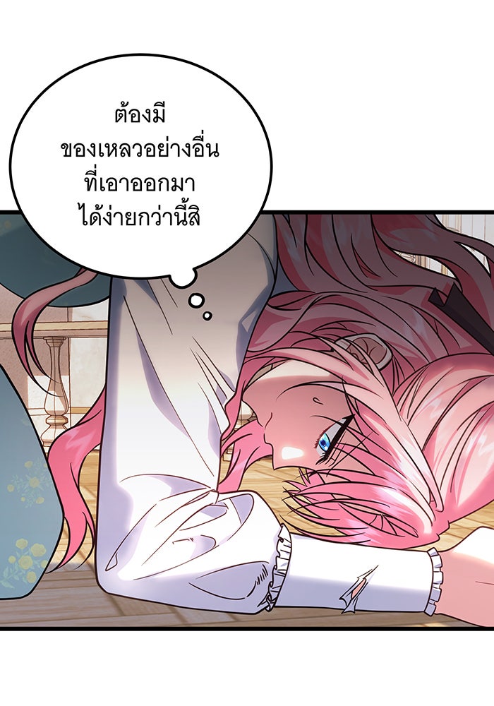 เปลี่ยนบทร้ายให้เป็นบทรัก - หน้า 51