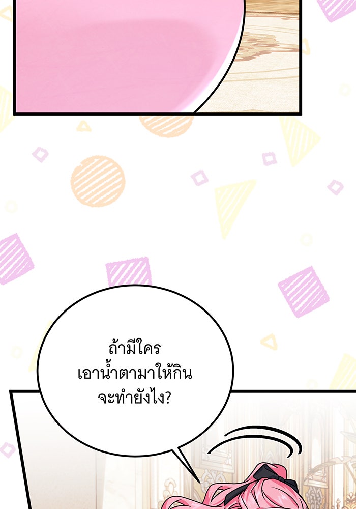 เปลี่ยนบทร้ายให้เป็นบทรัก - หน้า 53