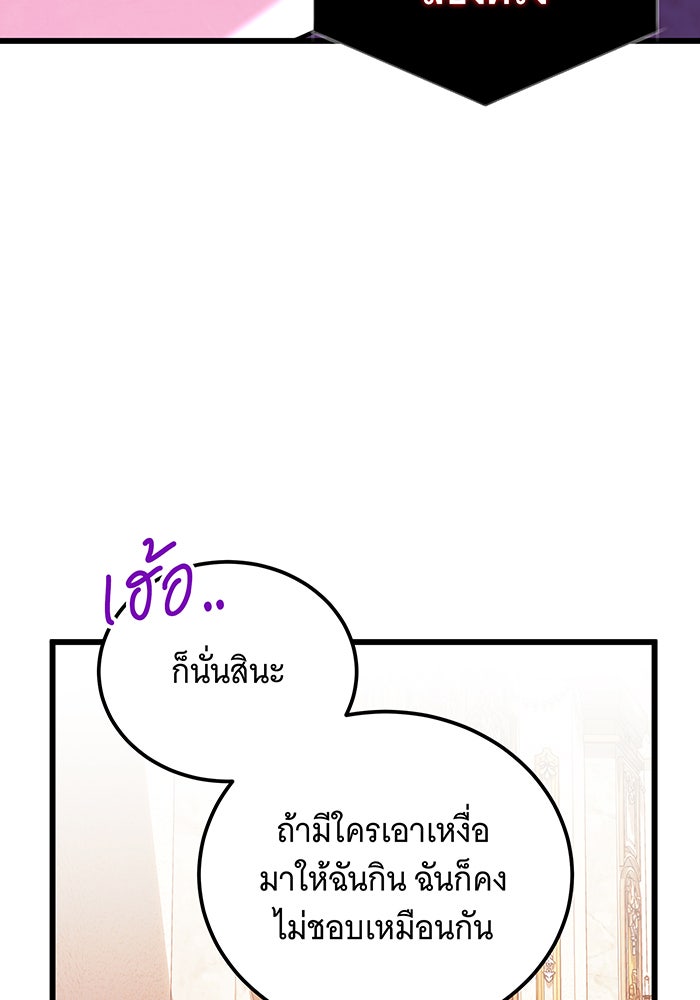 เปลี่ยนบทร้ายให้เป็นบทรัก - หน้า 58