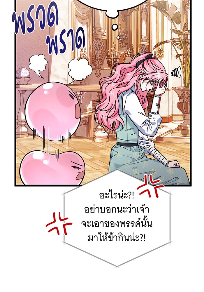 เปลี่ยนบทร้ายให้เป็นบทรัก - หน้า 59