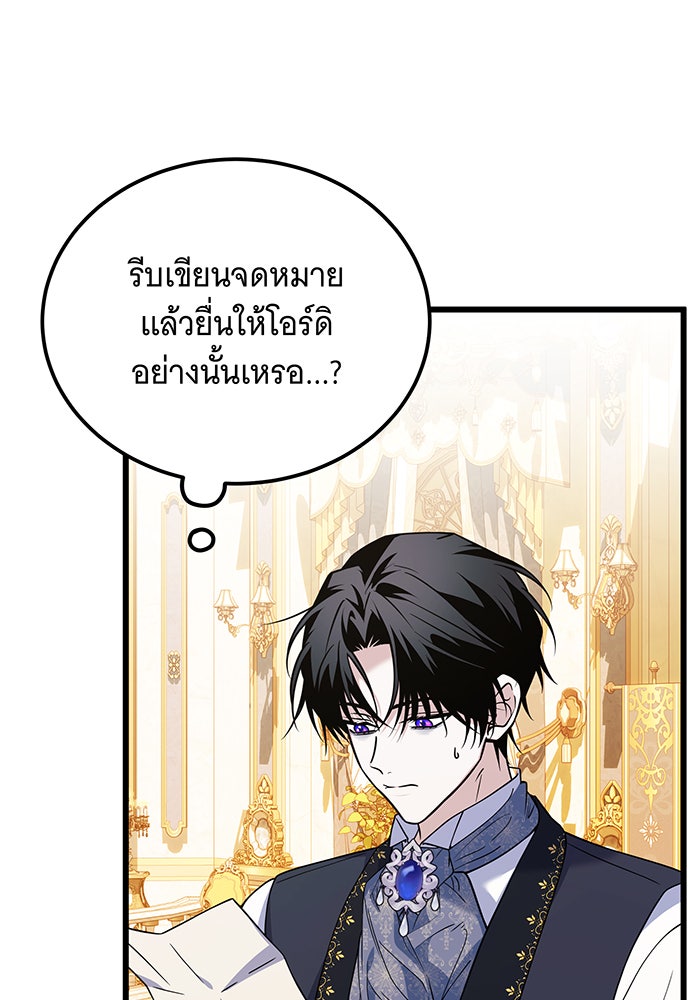 เปลี่ยนบทร้ายให้เป็นบทรัก - หน้า 6
