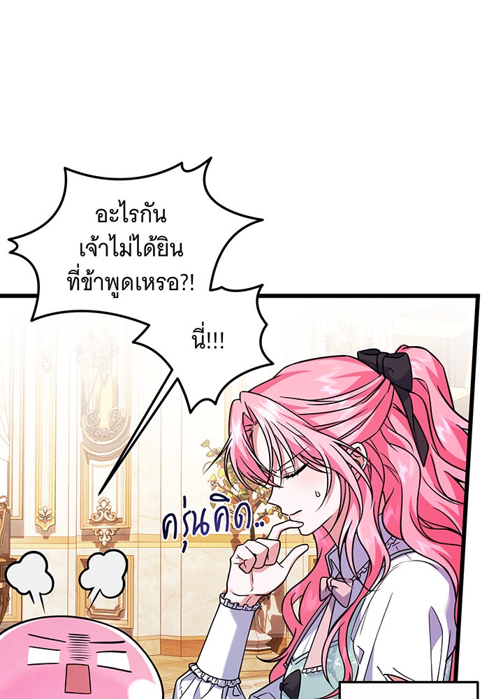 เปลี่ยนบทร้ายให้เป็นบทรัก - หน้า 61