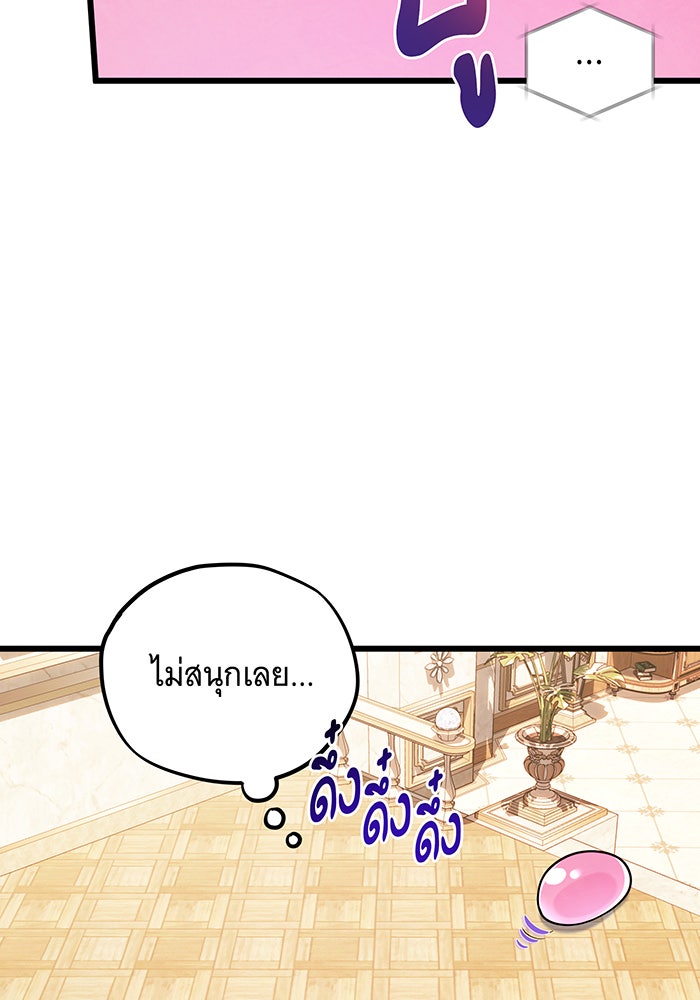 เปลี่ยนบทร้ายให้เป็นบทรัก - หน้า 63