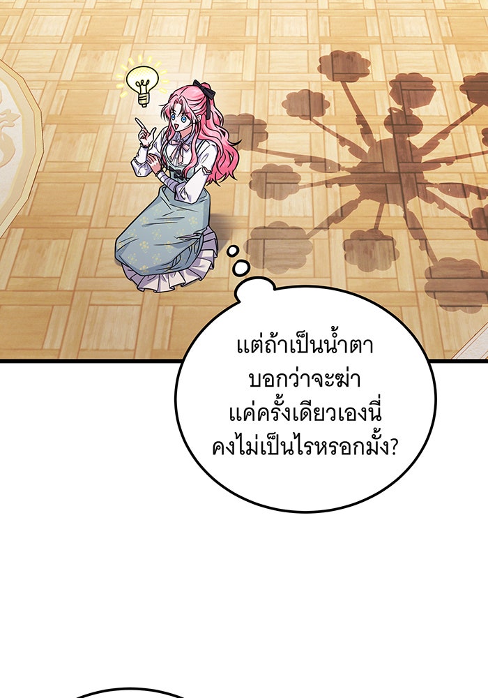 เปลี่ยนบทร้ายให้เป็นบทรัก - หน้า 64