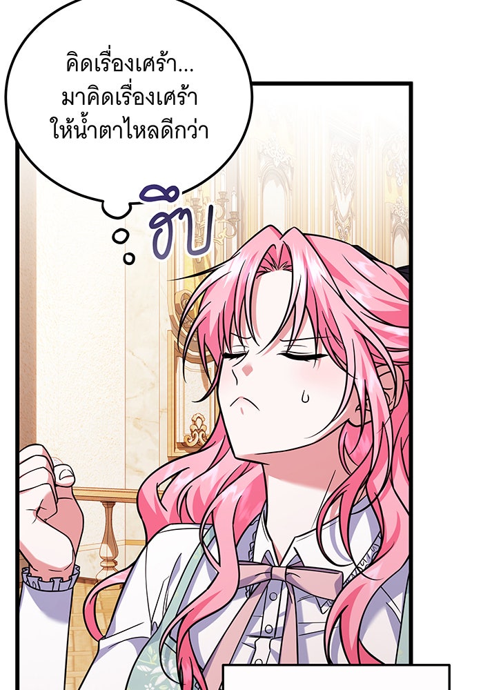 เปลี่ยนบทร้ายให้เป็นบทรัก - หน้า 65
