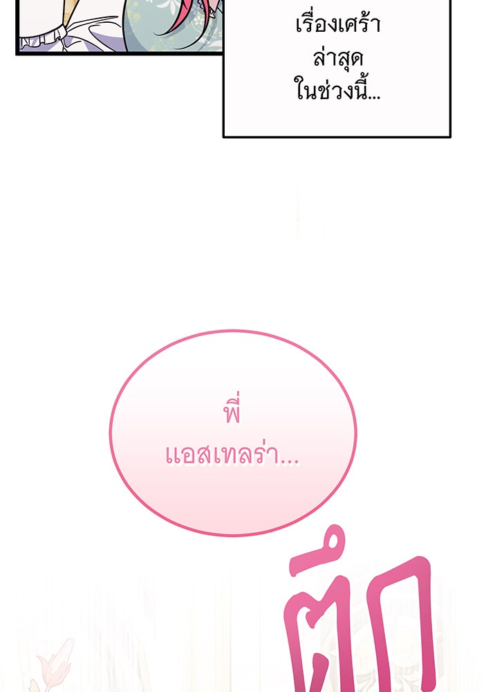เปลี่ยนบทร้ายให้เป็นบทรัก - หน้า 66