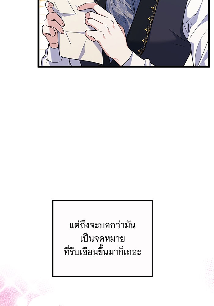 เปลี่ยนบทร้ายให้เป็นบทรัก - หน้า 7