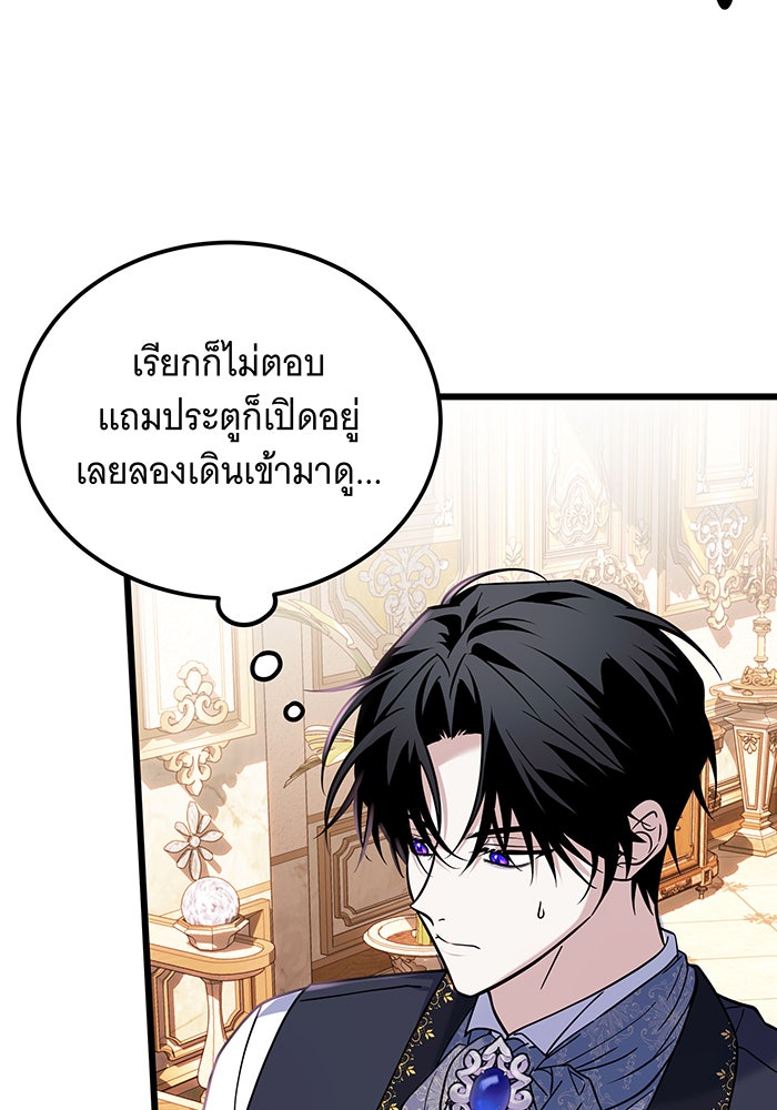 เปลี่ยนบทร้ายให้เป็นบทรัก - หน้า 71