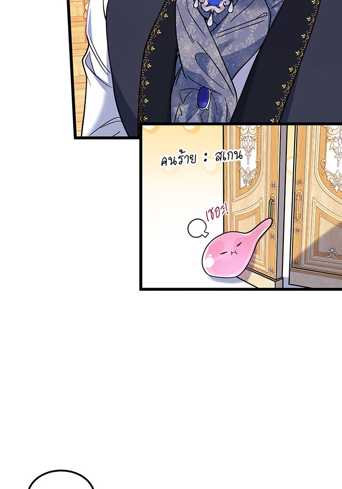 เปลี่ยนบทร้ายให้เป็นบทรัก - หน้า 72