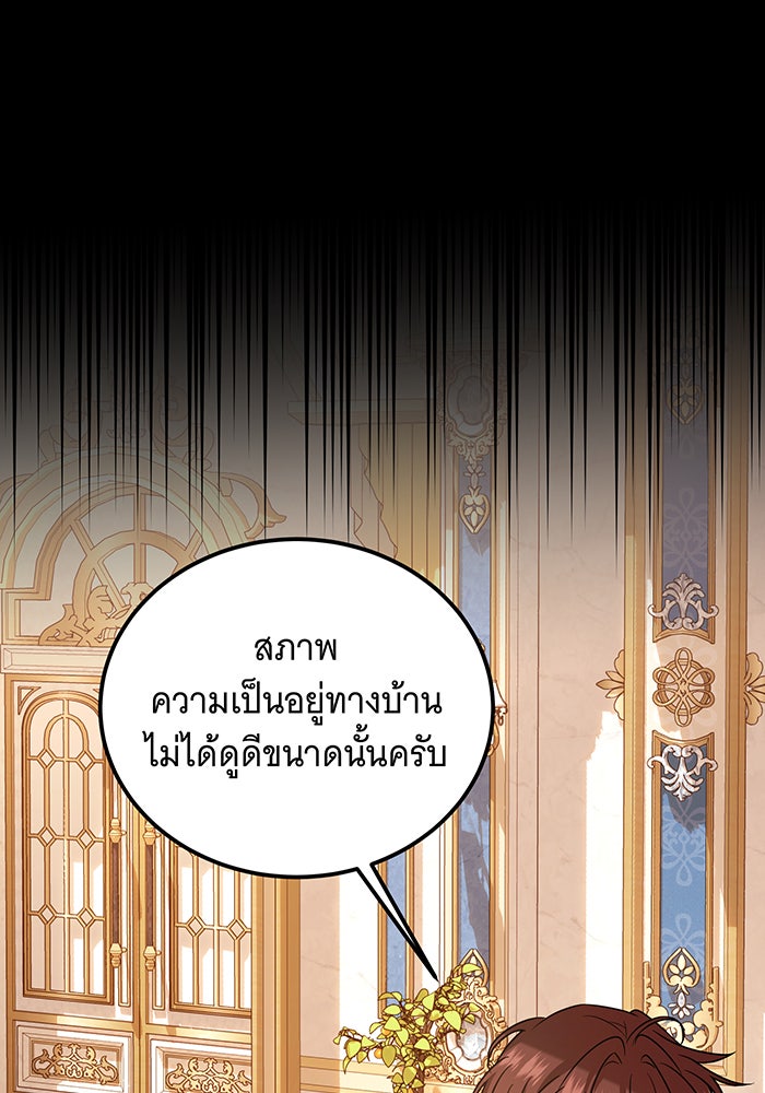 เปลี่ยนบทร้ายให้เป็นบทรัก - หน้า 74