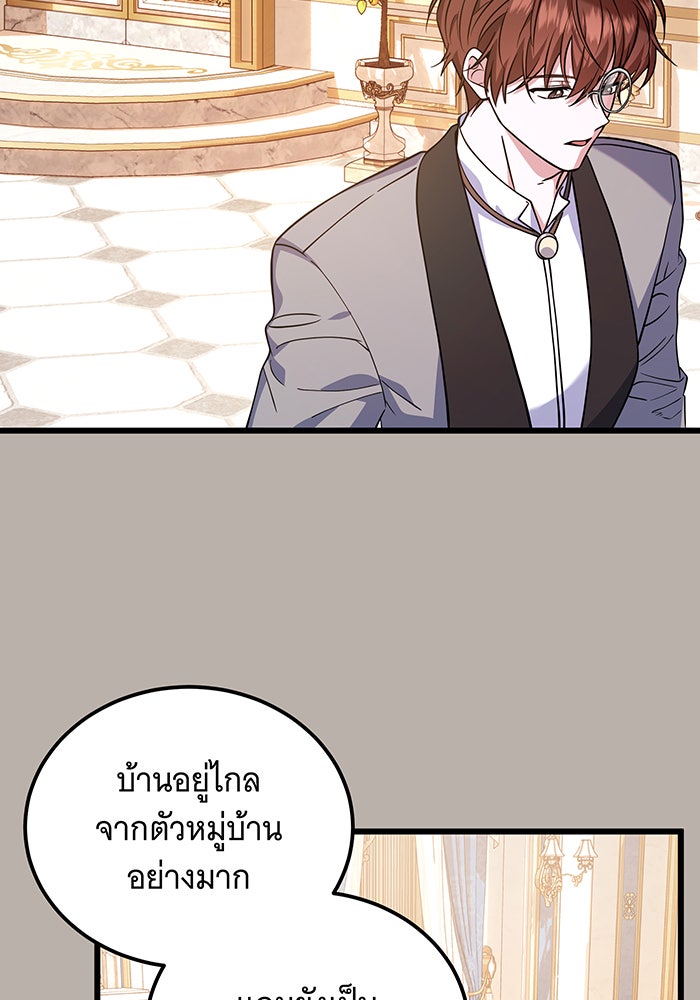 เปลี่ยนบทร้ายให้เป็นบทรัก - หน้า 75