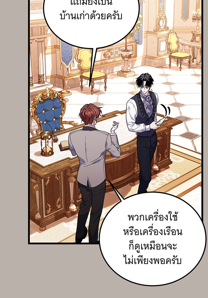 เปลี่ยนบทร้ายให้เป็นบทรัก - หน้า 76