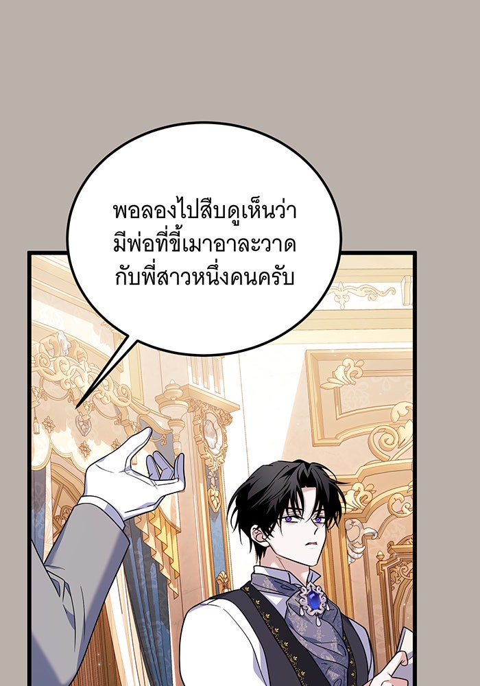 เปลี่ยนบทร้ายให้เป็นบทรัก - หน้า 77