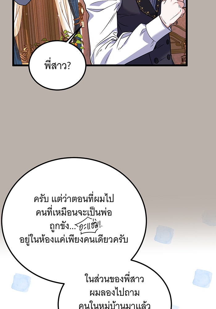 เปลี่ยนบทร้ายให้เป็นบทรัก - หน้า 78