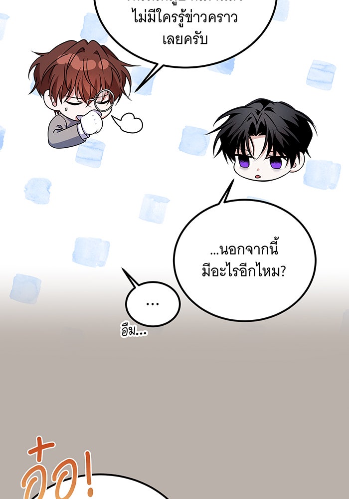 เปลี่ยนบทร้ายให้เป็นบทรัก - หน้า 79