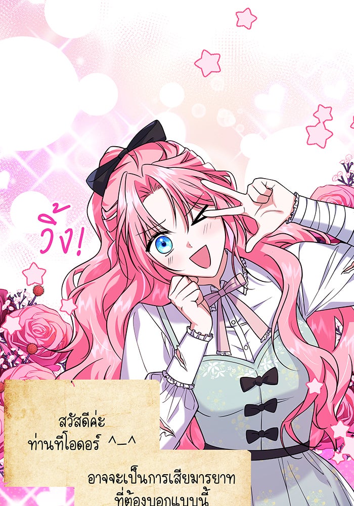 เปลี่ยนบทร้ายให้เป็นบทรัก - หน้า 8
