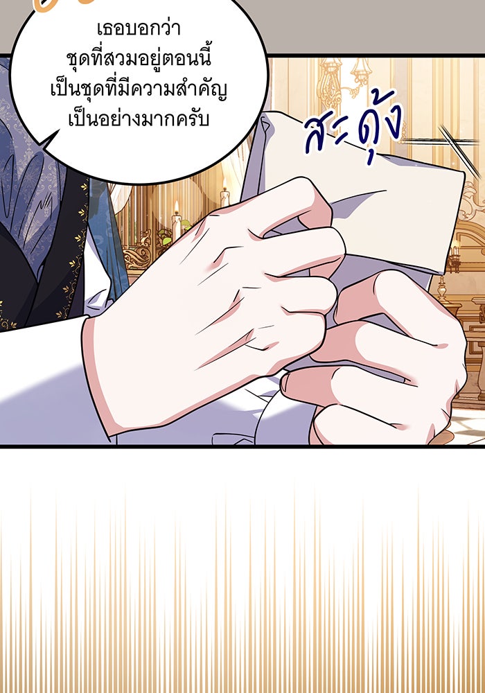 เปลี่ยนบทร้ายให้เป็นบทรัก - หน้า 80